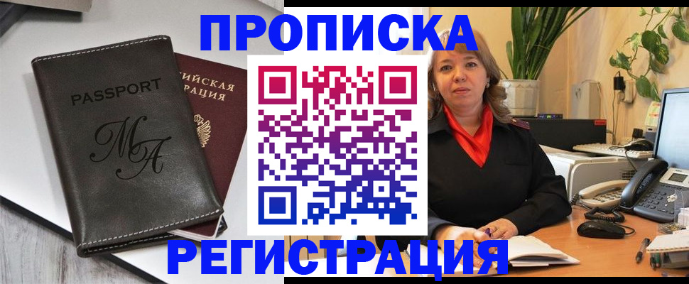 прописка гарантия в Тогучине